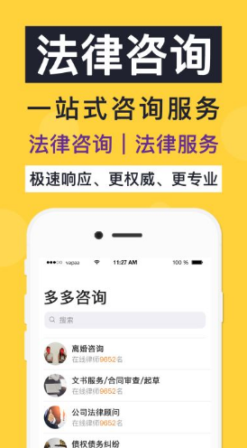 多多咨詢(多多咨詢律師)V3.4.1 安卓正式版3