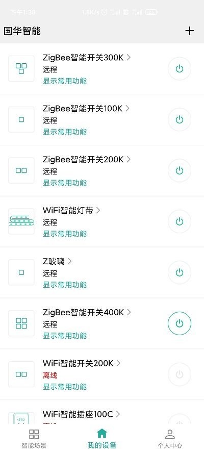 國華智能2