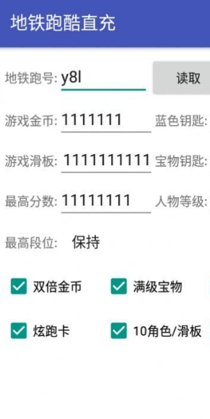 地鐵跑酷直充1