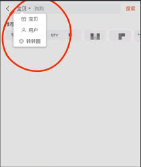 轉轉如何利用昵稱查找用戶