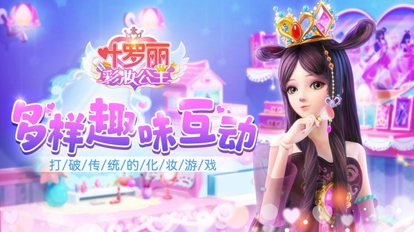 葉羅麗彩妝公主內(nèi)測(cè)版1