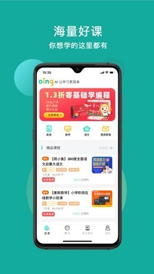 叮叮課堂3