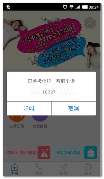 國美極信通信下載(國美極信通信網(wǎng)上營業(yè)廳)V5.4 手機簡化版1