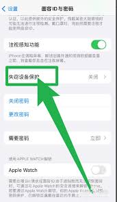 iPhone14Pro怎樣設(shè)置被盜設(shè)備保護功能