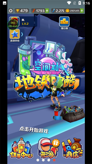 地鐵跑酷無(wú)邪盒子版2