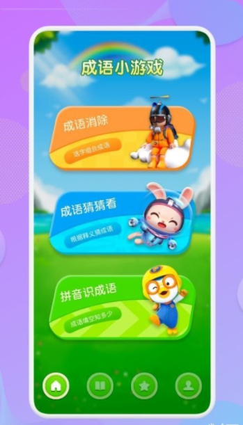 喵喵成語1