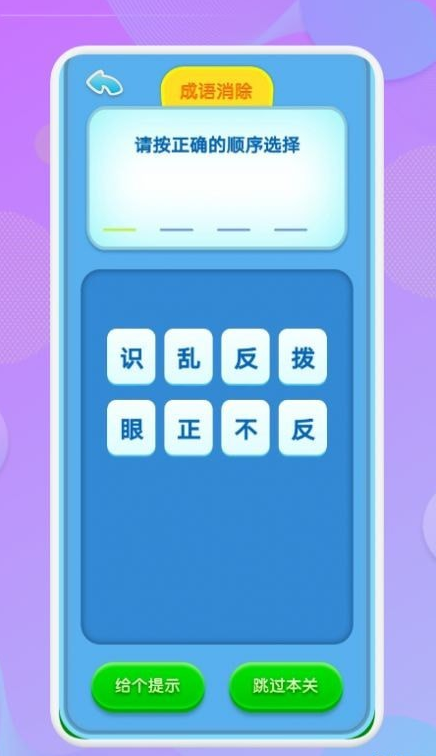 喵喵成語2