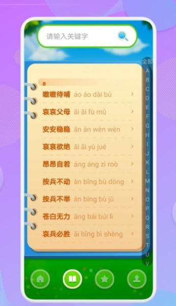 喵喵成語3
