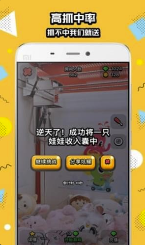 口袋抓娃娃(口袋抓娃娃無限金幣版)安卓版1
