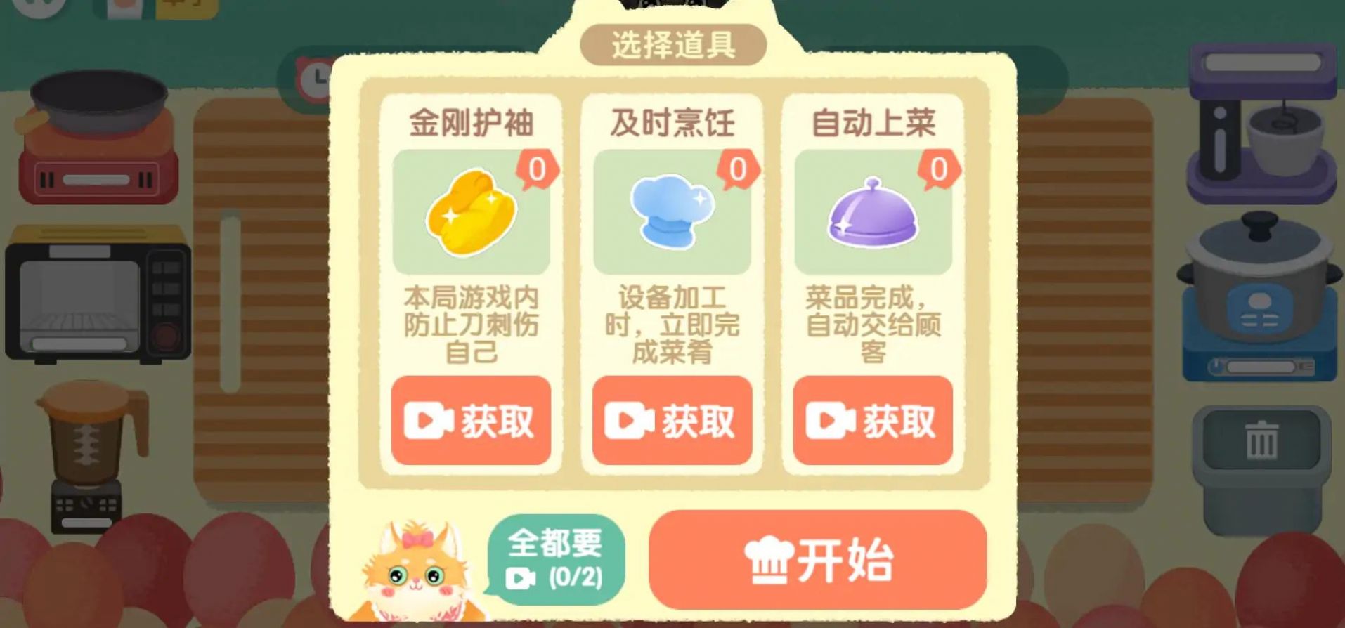 喵喵小廚娘1