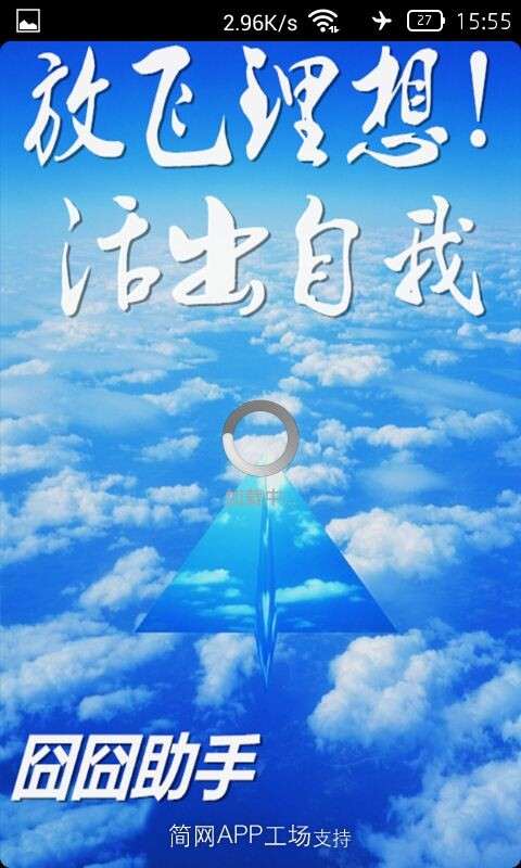 囧囧助手1