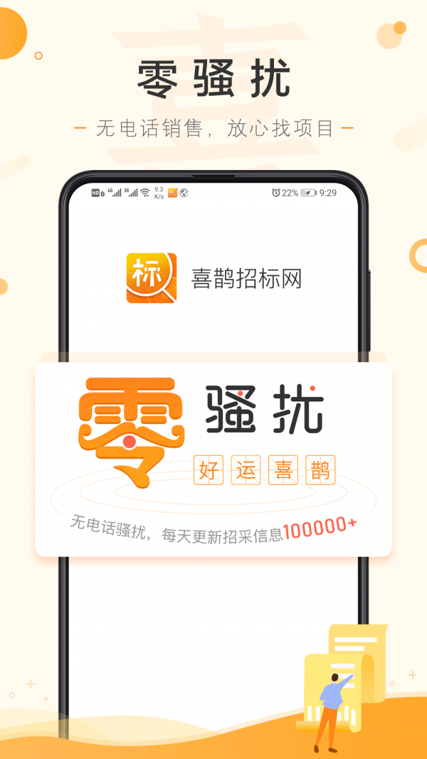 喜鵲招標網(wǎng)1