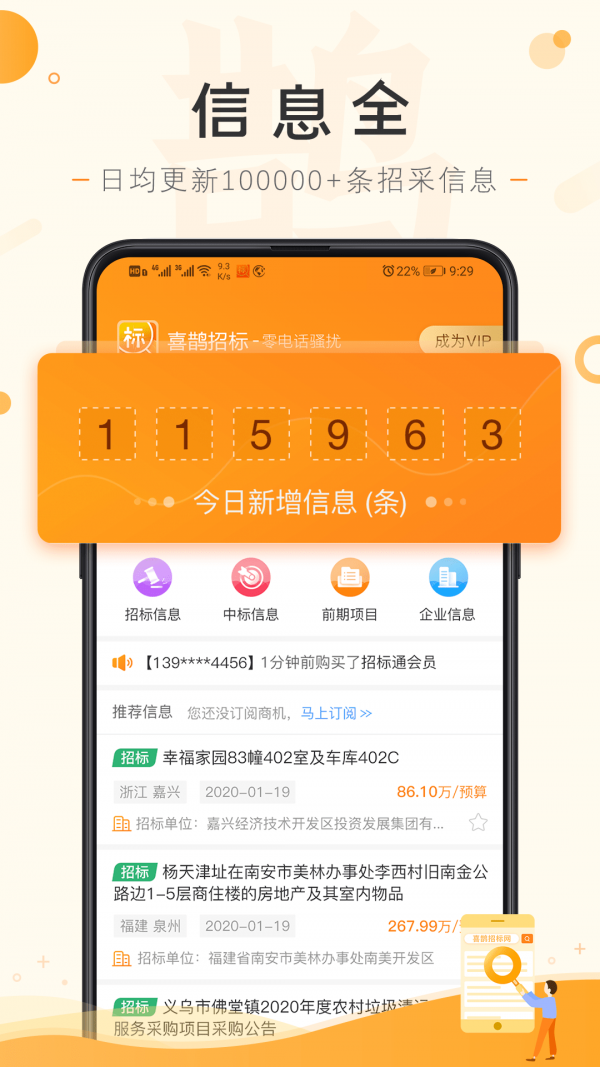 喜鵲招標網(wǎng)2