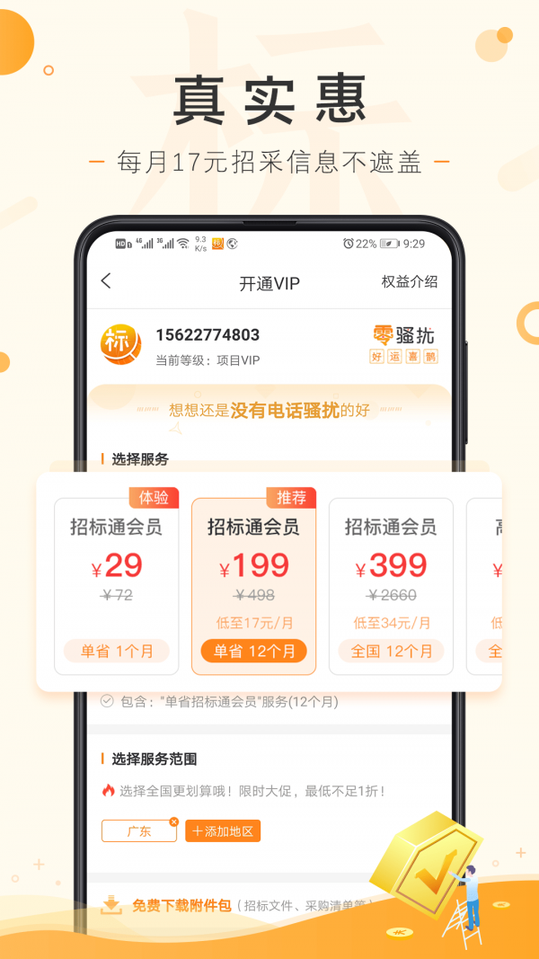 喜鵲招標網(wǎng)3