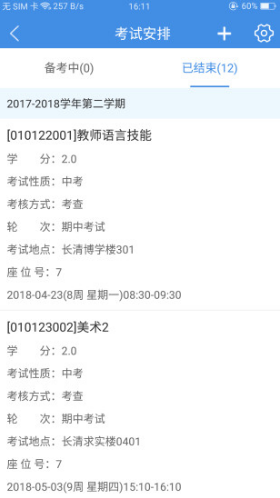 喜鵲兒(喜鵲兒教務(wù)系統(tǒng)密碼)V2.5.602 安卓最新版1