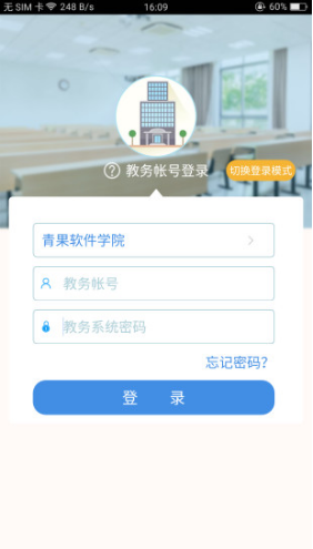 喜鵲兒(喜鵲兒教務(wù)系統(tǒng)密碼)V2.5.602 安卓最新版5