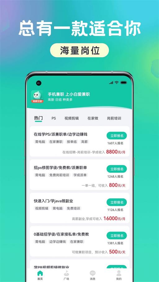 小白愛(ài)兼職2