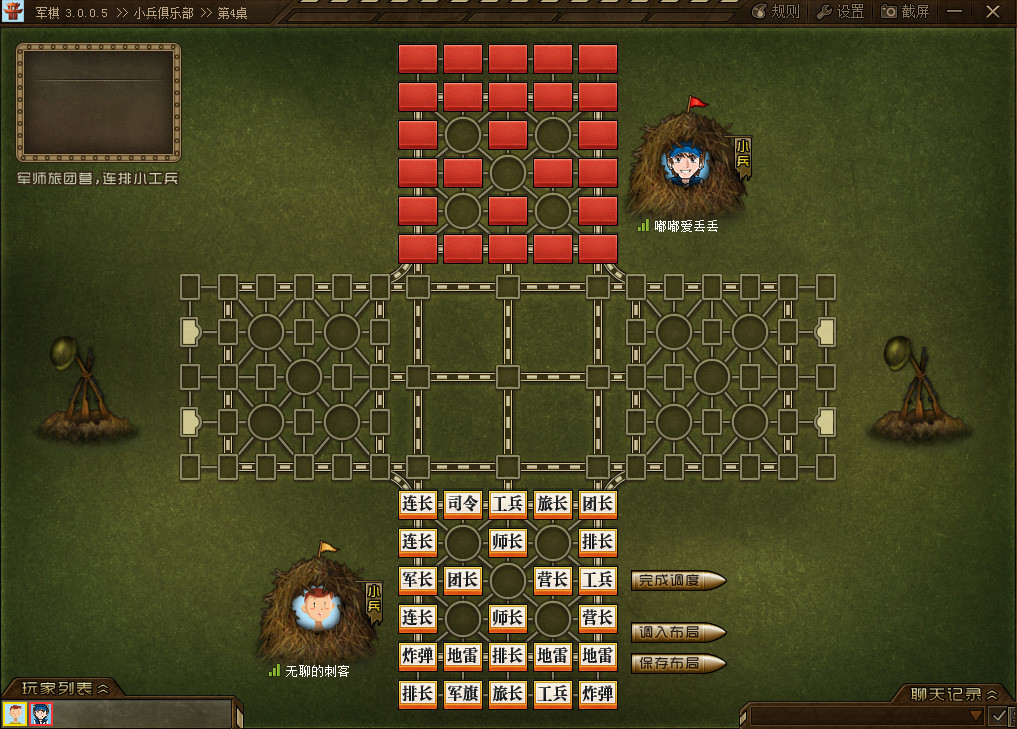 四國(guó)軍棋大戰(zhàn)1