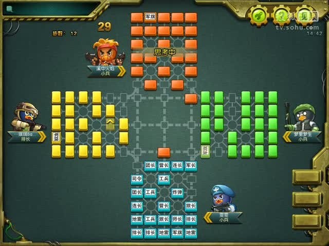 四國(guó)軍棋大戰(zhàn)2