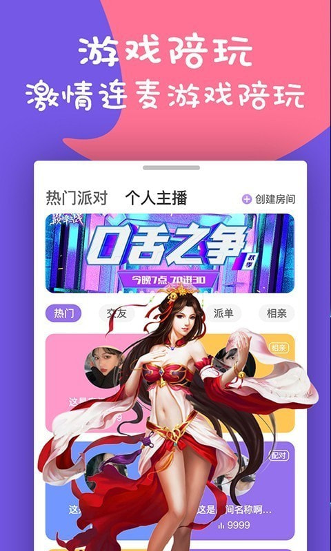 同城陪玩3