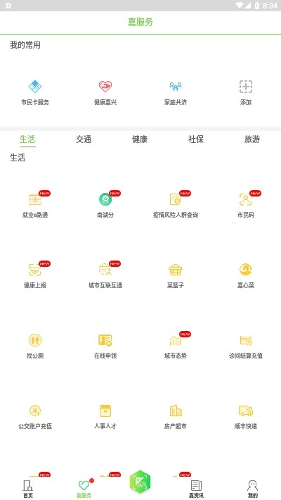 嘉興市民服務(wù)網(wǎng)2