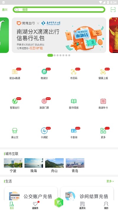 嘉興市民服務(wù)網(wǎng)3