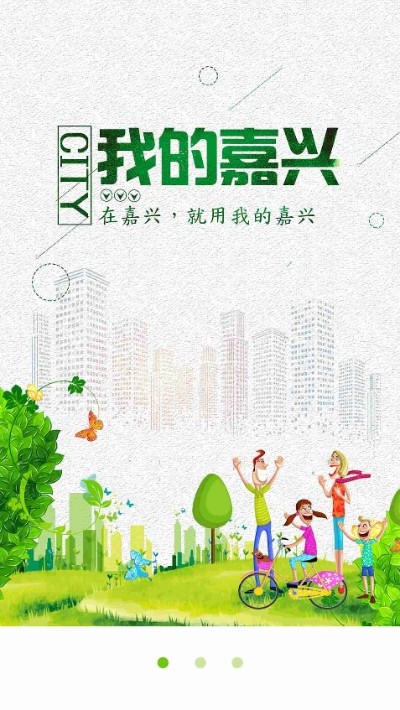 嘉興市民服務(wù)網(wǎng)4