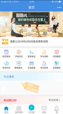 喜鵲兒最新版2