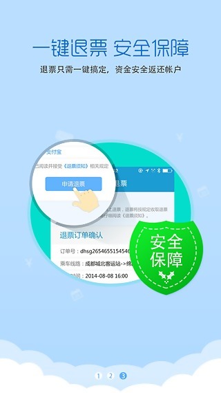 四川汽車票務網(wǎng)1