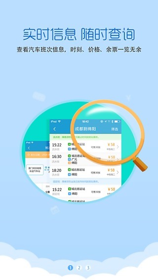 四川汽車票務網(wǎng)3