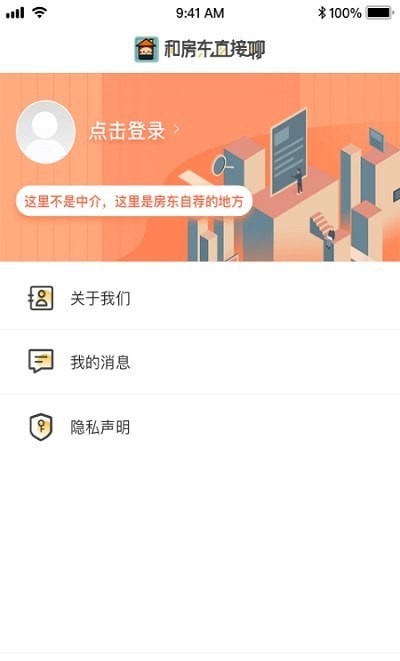 和房東直接聊1