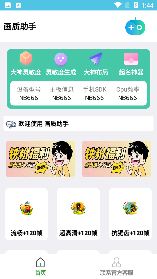 吃雞畫質(zhì)助手120幀無卡頓安卓2