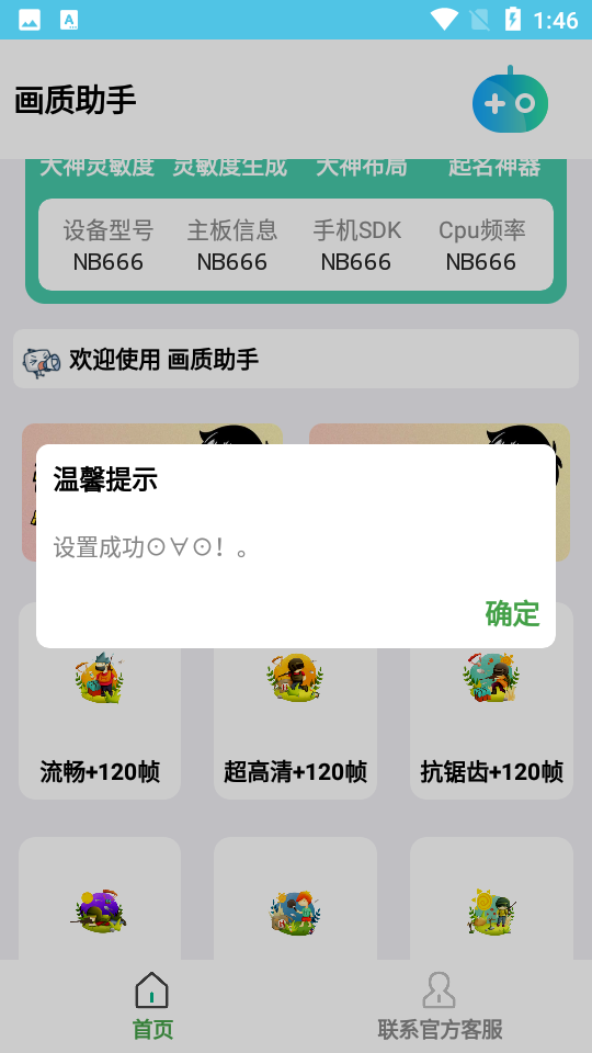 吃雞畫質(zhì)助手120幀無卡頓安卓3