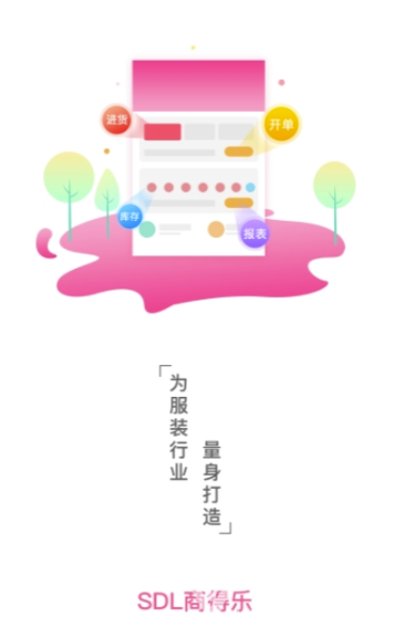 商得樂(綜合服裝批發(fā)工具)V1.0.8 安卓手機版1