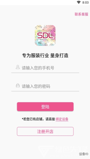 商得樂(綜合服裝批發(fā)工具)V1.0.8 安卓手機版2