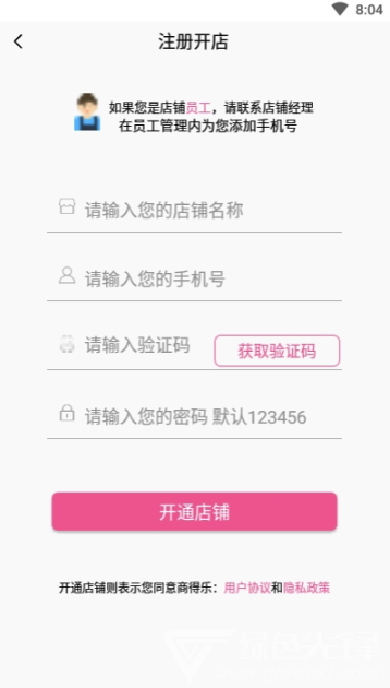 商得樂(綜合服裝批發(fā)工具)V1.0.8 安卓手機版3