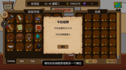地攤大亨手游1