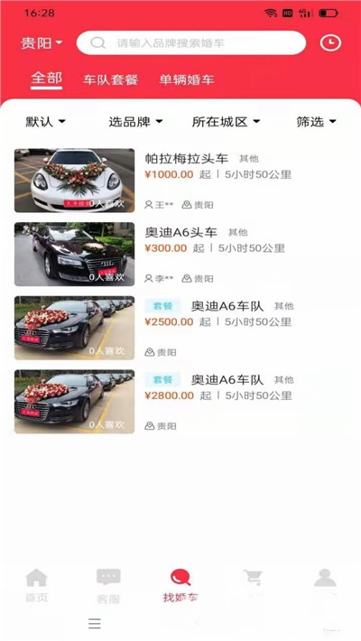 大圣接親2