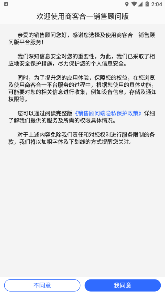 商客合一銷(xiāo)售顧問(wèn)版1