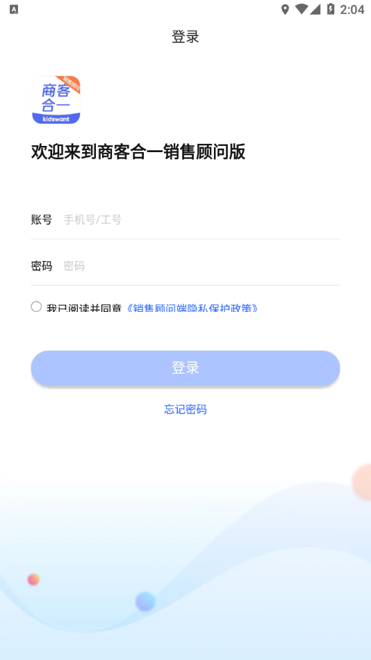 商客合一銷(xiāo)售顧問(wèn)版2