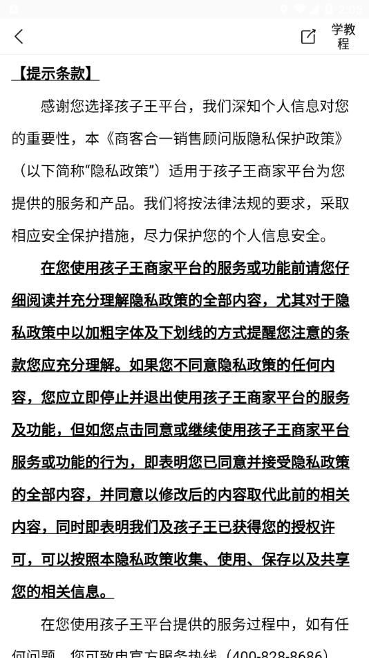 商客合一銷(xiāo)售顧問(wèn)版4