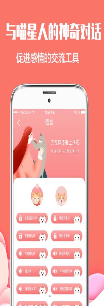 咪萌寵物交流器2