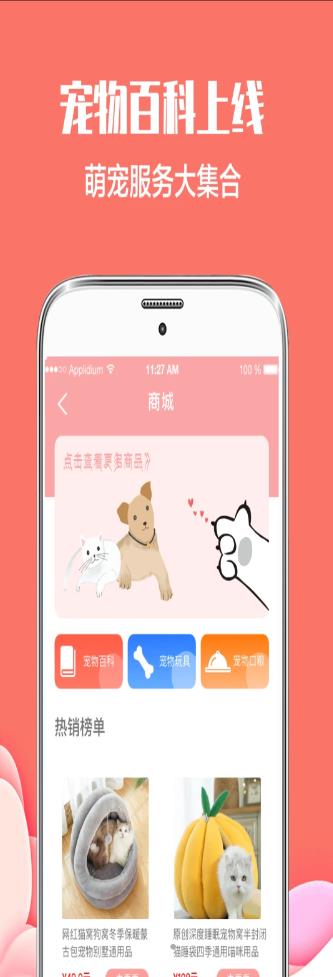 咪萌寵物交流器3