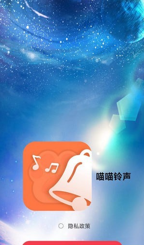 喵喵鈴聲4