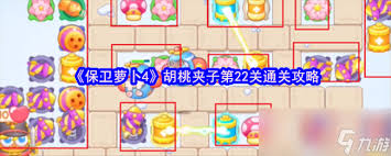 保卫萝卜4胡桃夹子第41关如何通关