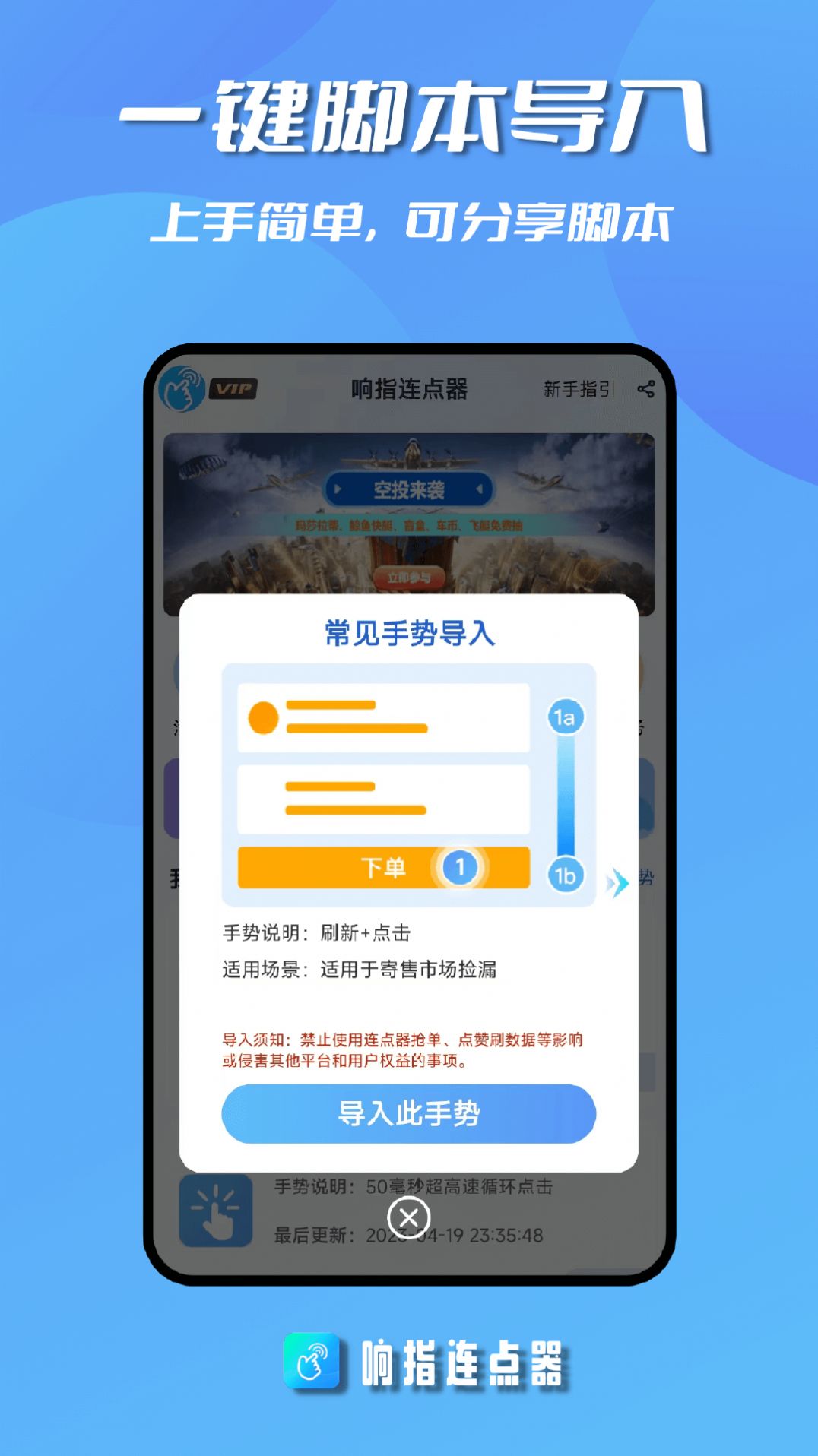 響指連點(diǎn)器安卓版1