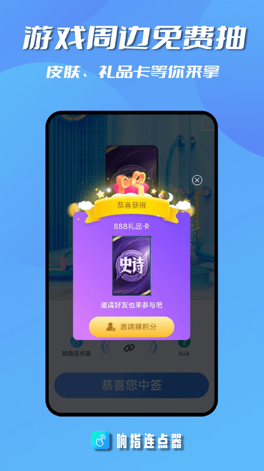 響指連點(diǎn)器安卓版2