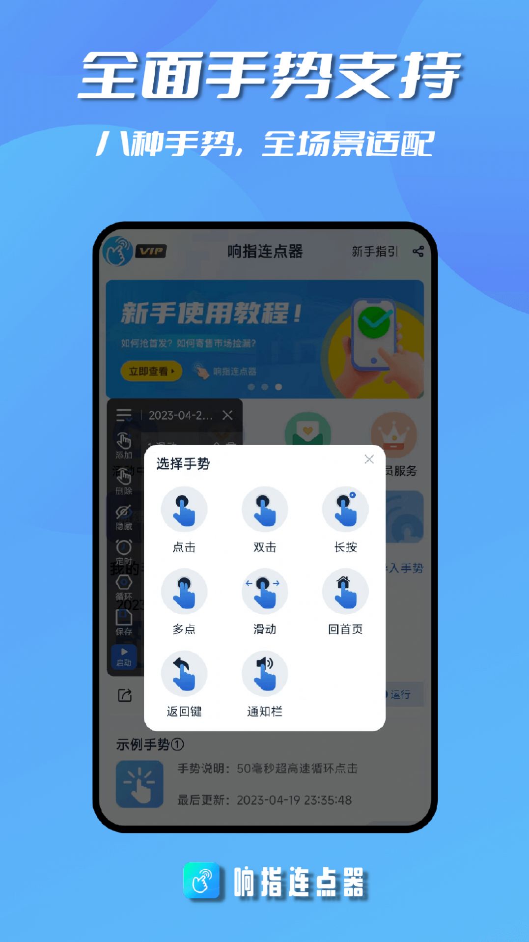 響指連點(diǎn)器安卓版3