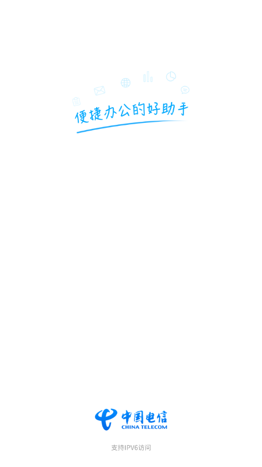 四川電信智慧門戶3