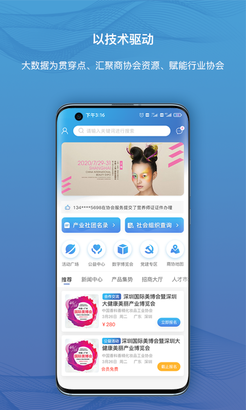 商協(xié)集勢v1.0.0最新版1